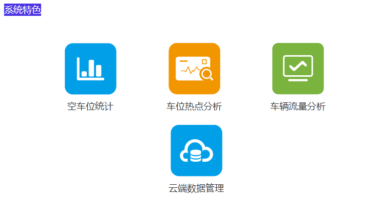 湖南銘騰智能科技有限公司,智能停車(chē)場(chǎng)管理系統(tǒng),智能化監(jiān)控系統(tǒng)服務(wù),智能防盜報(bào)警系統(tǒng) 湖南銘騰智能科技有限公司,智能停車(chē)場(chǎng)管理系統(tǒng),智能化監(jiān)控系統(tǒng)服務(wù),智能防盜報(bào)警系統(tǒng)