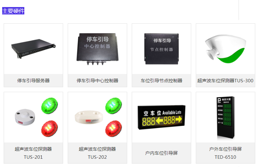 湖南銘騰智能科技有限公司,智能停車(chē)場(chǎng)管理系統(tǒng),智能化監(jiān)控系統(tǒng)服務(wù),智能防盜報(bào)警系統(tǒng) 湖南銘騰智能科技有限公司,智能停車(chē)場(chǎng)管理系統(tǒng),智能化監(jiān)控系統(tǒng)服務(wù),智能防盜報(bào)警系統(tǒng)